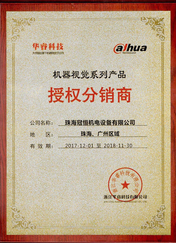 1540875635906813.jpg 華睿科技授權分銷商.jpg