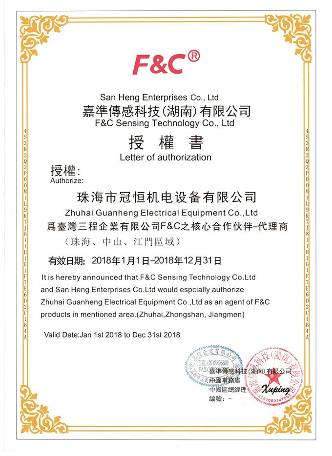 1540875720481120.jpg 嘉準代理商授權(quán)書.jpg