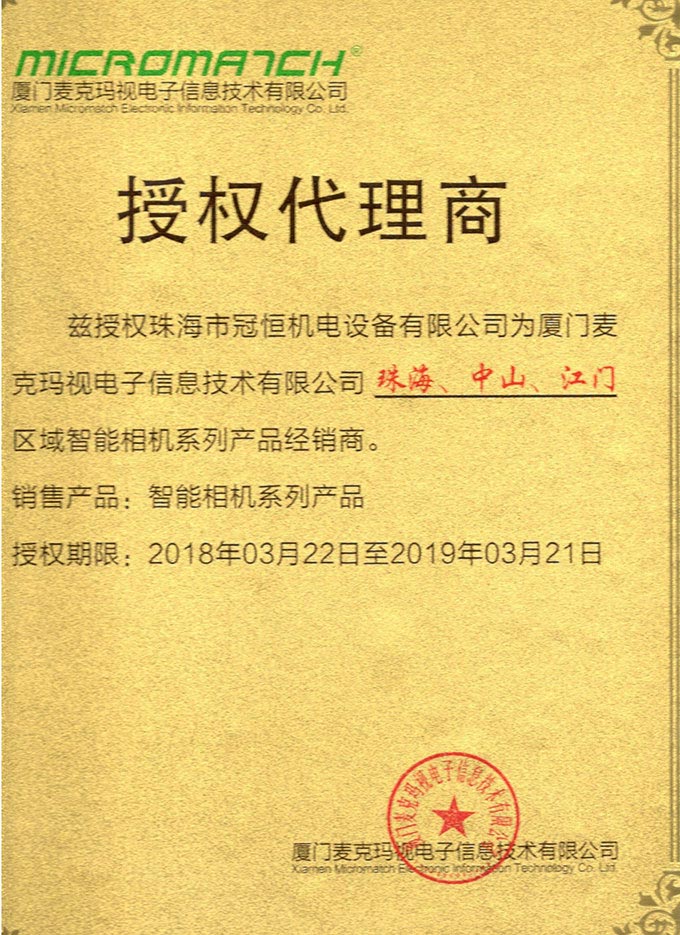 1540875779974371.jpg 麥克瑪視授權(quán)代理商.jpg