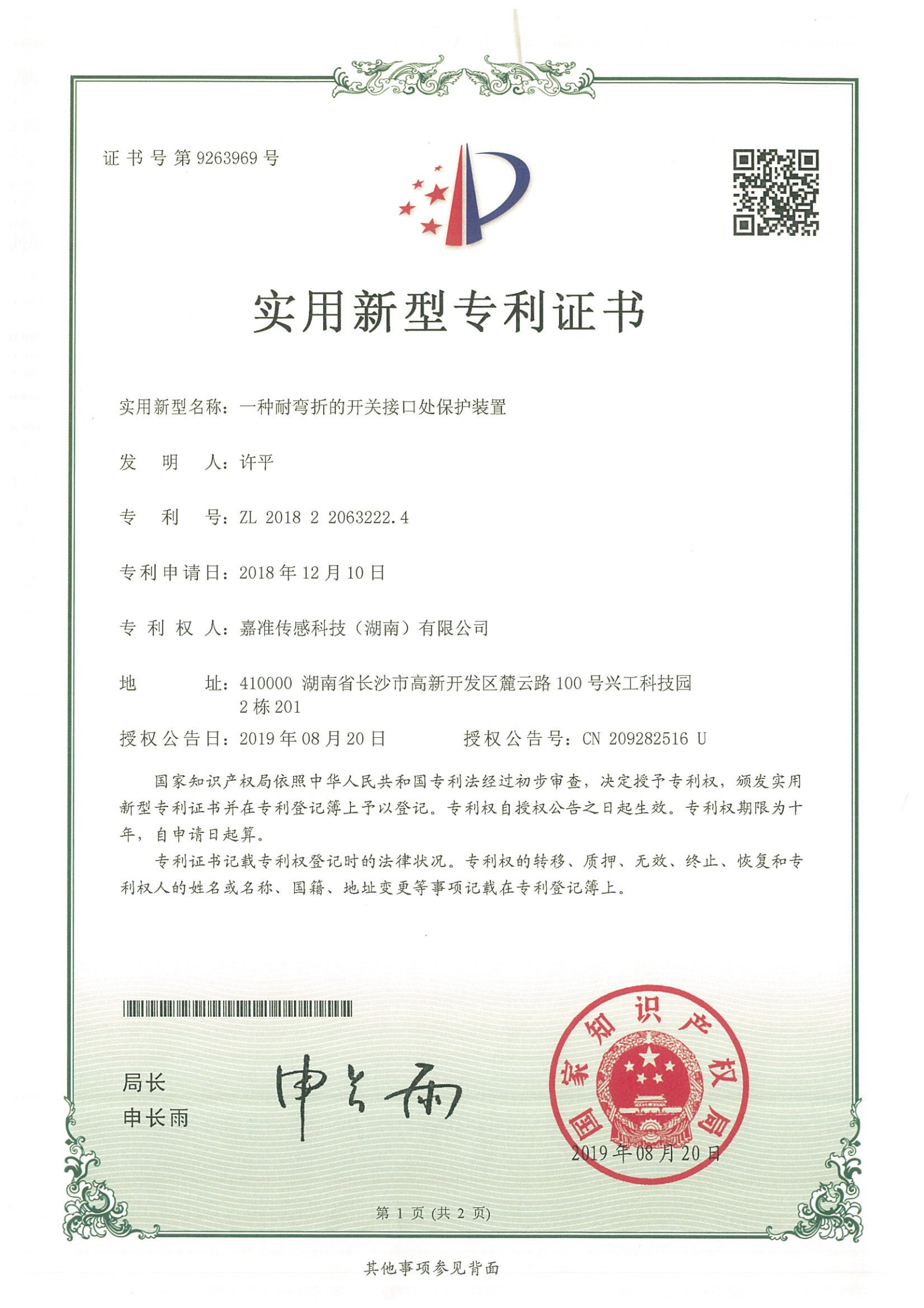 1632396627519714.png 一種耐彎折的開關(guān)接口處保護(hù)裝置(1)_00.png