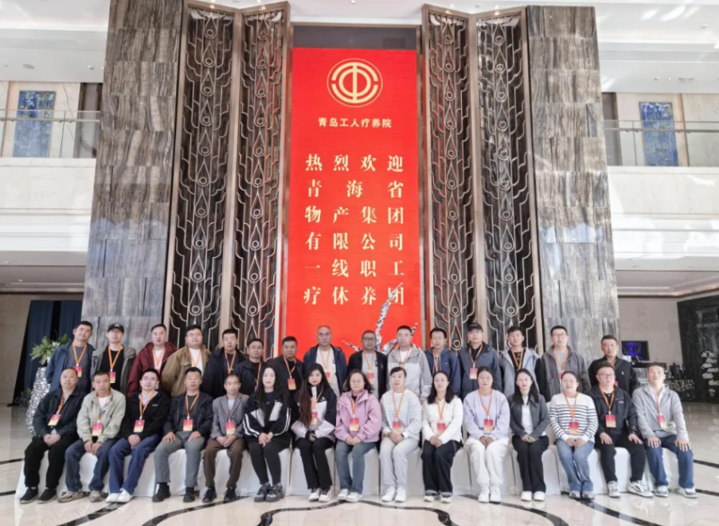 山海療愈 聚力前行&mdash;&mdash;省物產集團2025年下半年療休養活動啟動