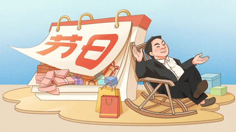 【廉政教育】快過節了，提個醒兒